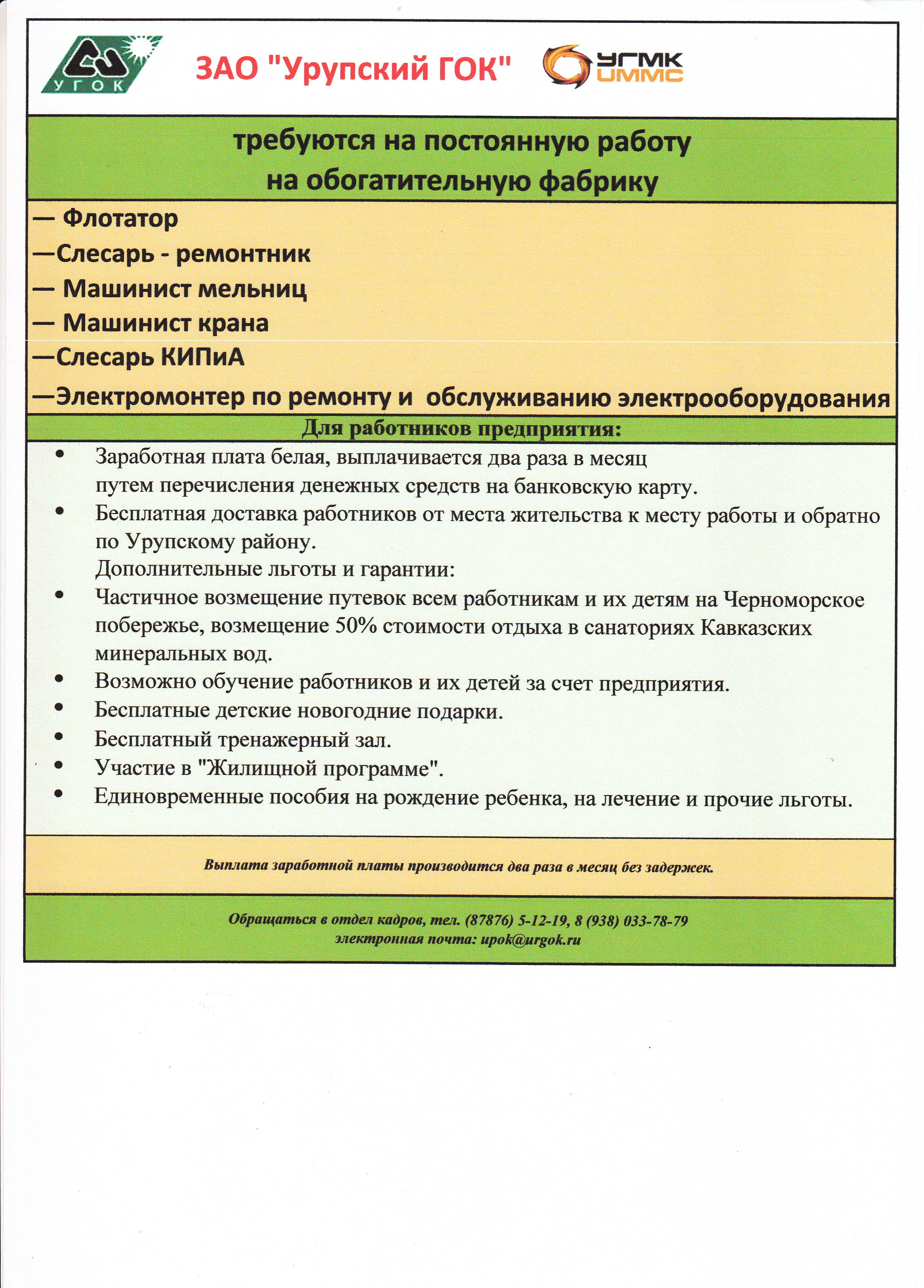 Объявление | Администрация Урупского муниципального района